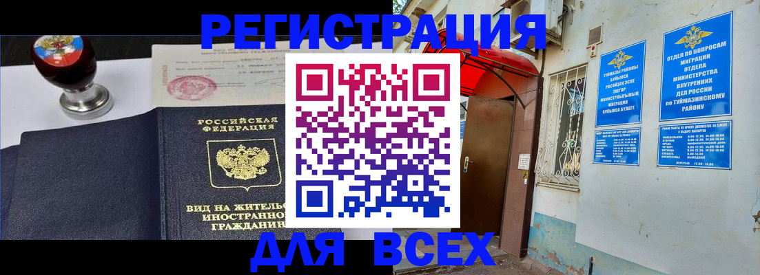 временная регистрация для школы в Гулькевичах