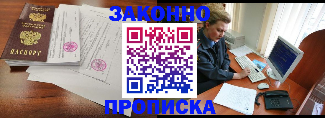 прописка штамп в Гулькевичах